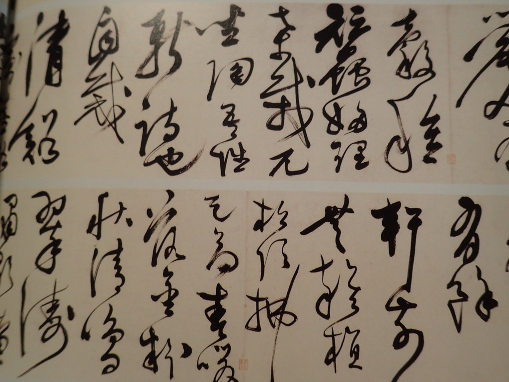 P5066756.JPG - 陳道復  草書自書詩卷