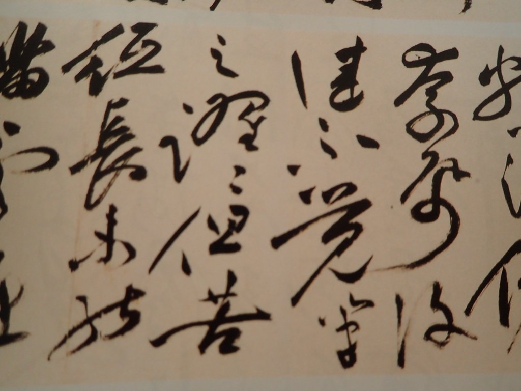 P5066772.JPG - 祝允明  草書  自作詩卷