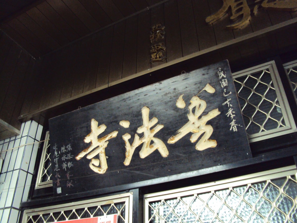 DSC06456.JPG - 羅東孔廟  善法寺