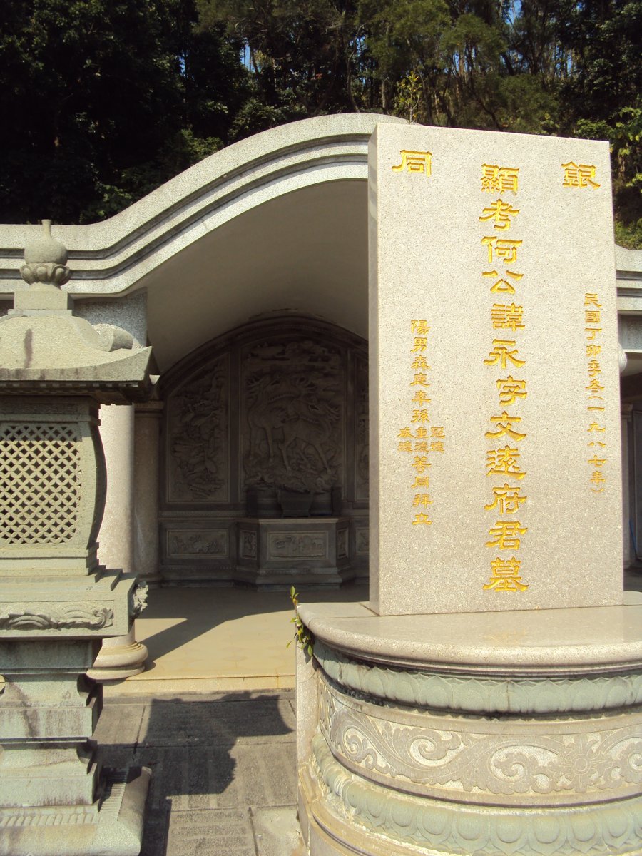 DSC00444.JPG - 王田  何永夫婦墓園