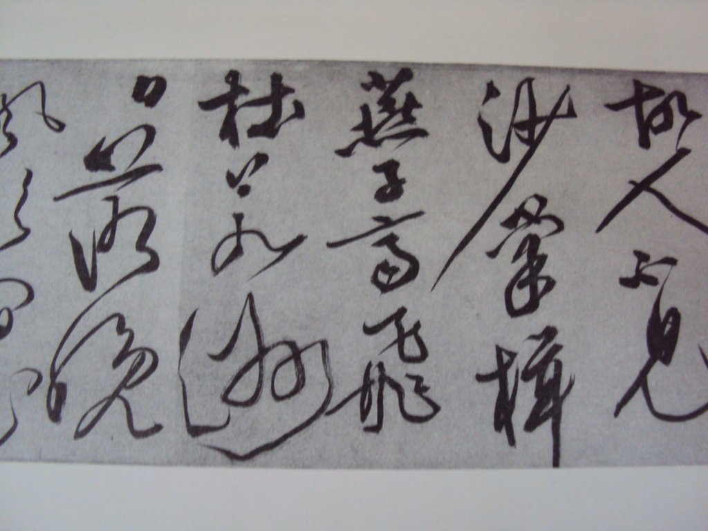 DSC00198.JPG - 文徵明  草書作品