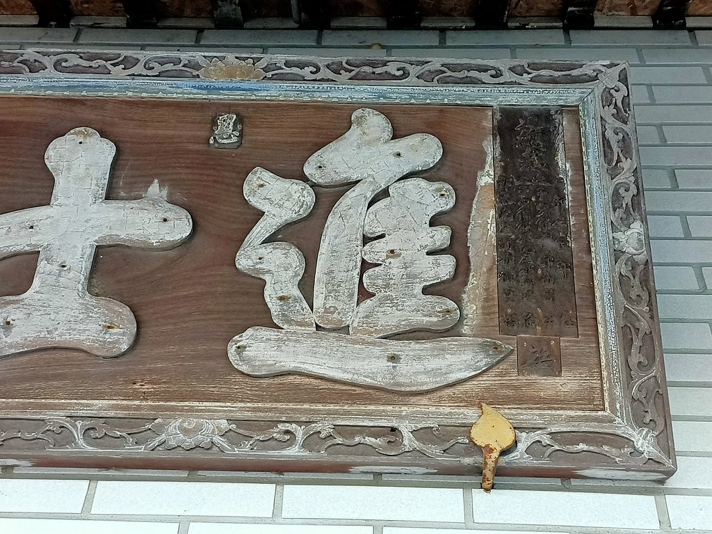 IMG20201128162914.jpg - 通宵  南和里  陳氏宗祠