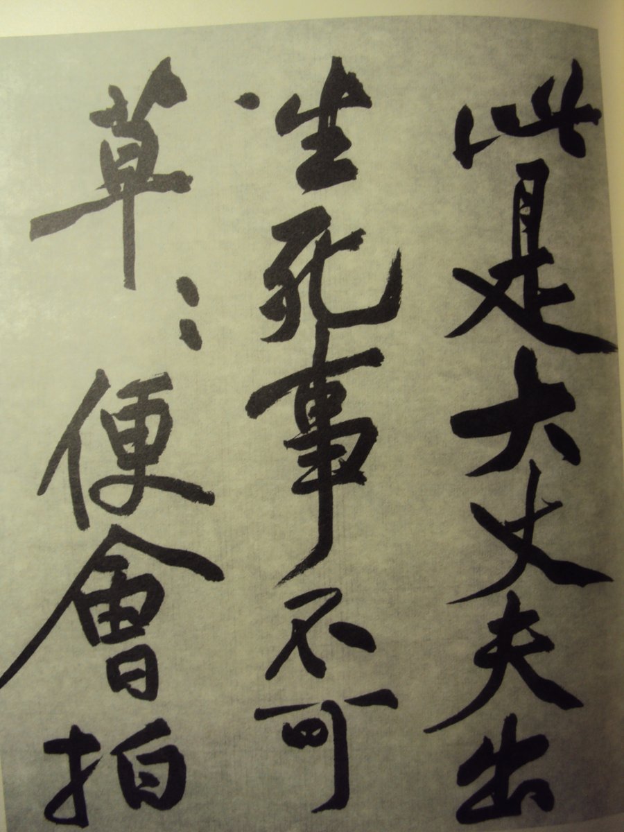 DSC05415.JPG - 黃庭堅的行書表現