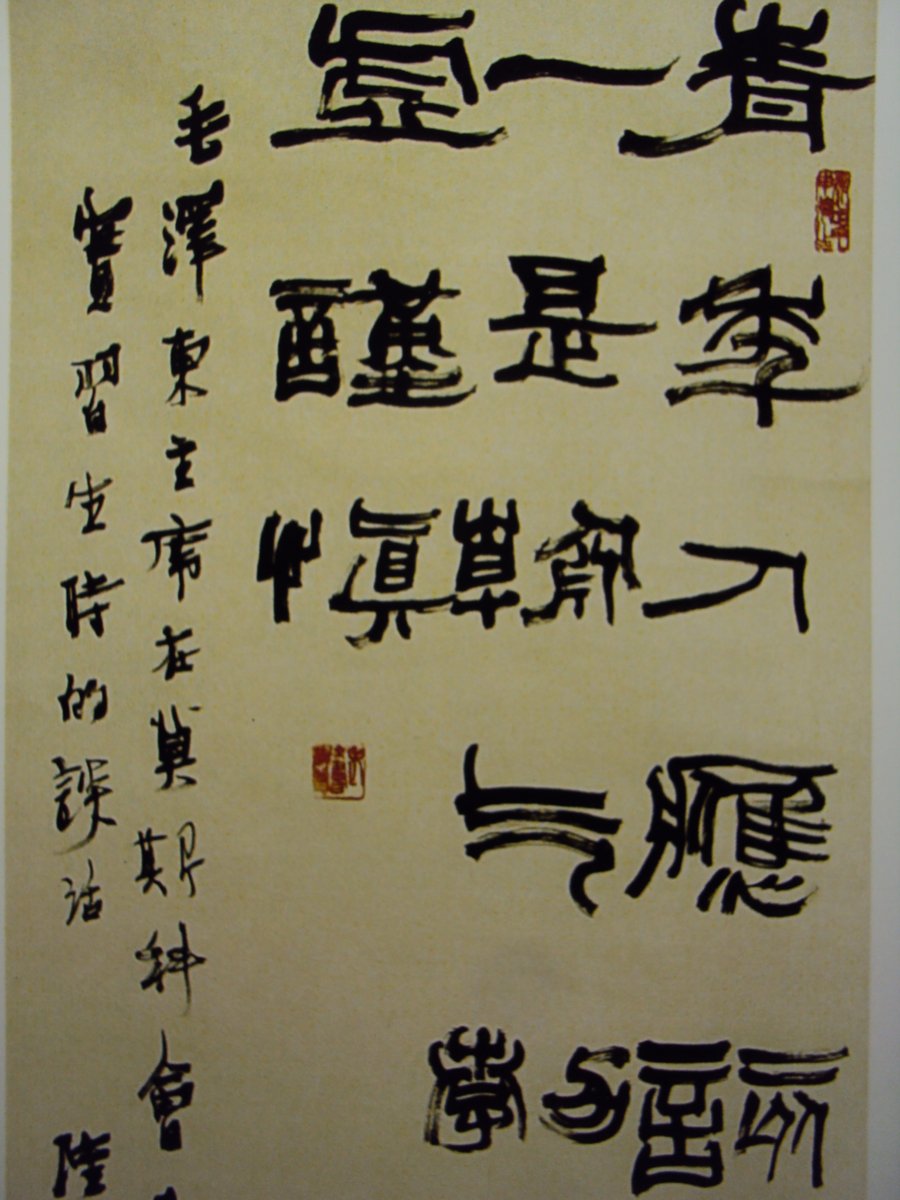 DSC04837.JPG - 陸維釗的書法