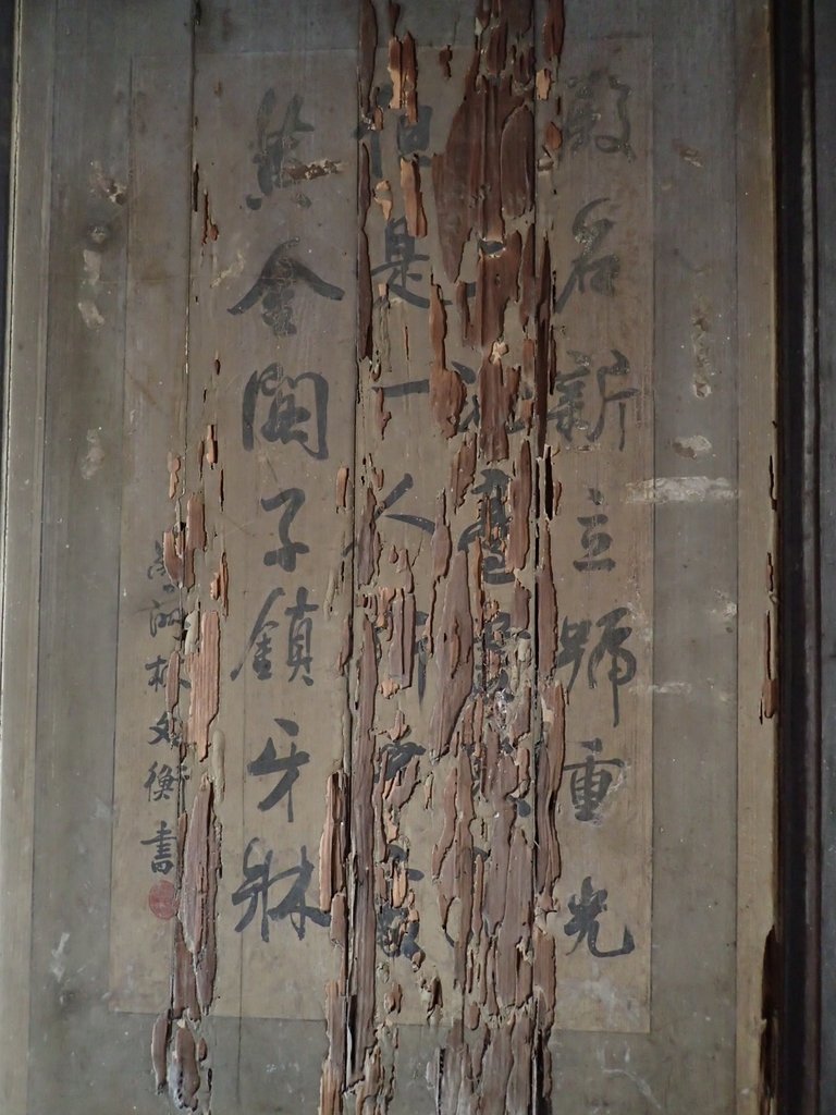 PA267320.JPG - 埔鹽  潭底  陳家古厝