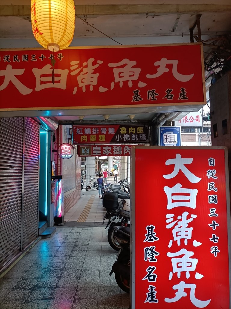 IMG20210729170854.jpg - 基隆  街路隨拍  (06)