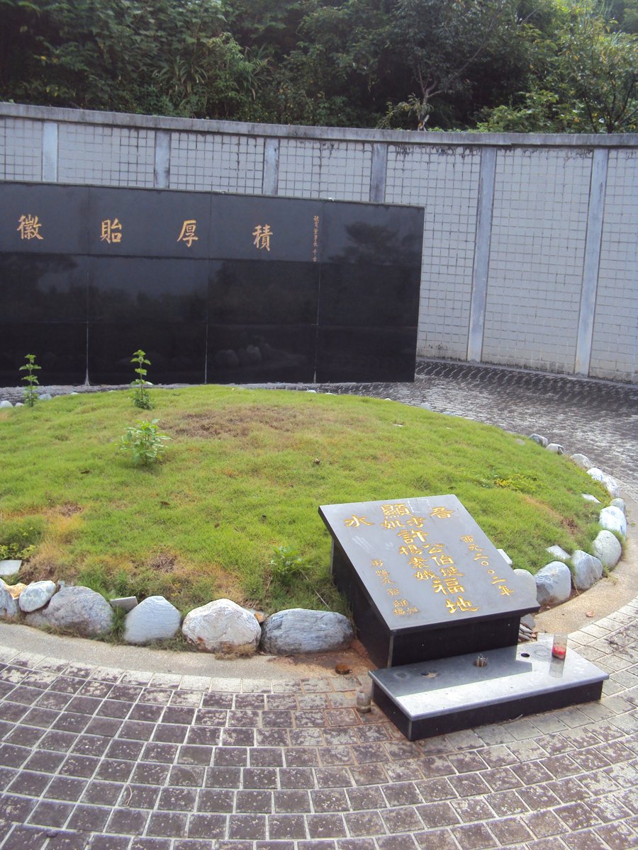 DSC09430.JPG - 淡水  許伯埏墓園