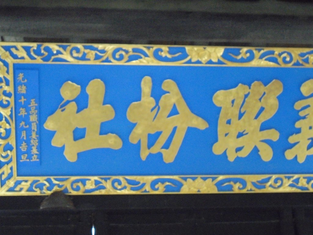 DSC02354.JPG - 再訪  北埔  金廣福公館