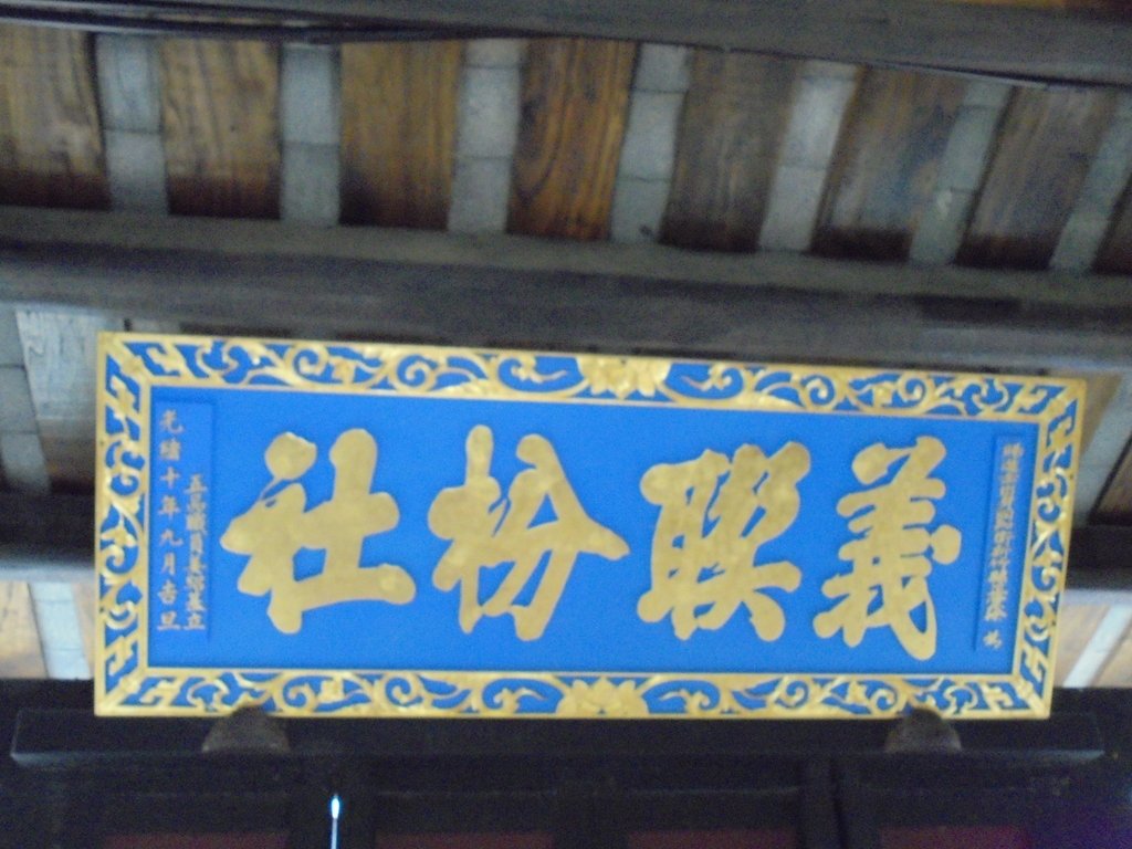 DSC02355.JPG - 再訪  北埔  金廣福公館