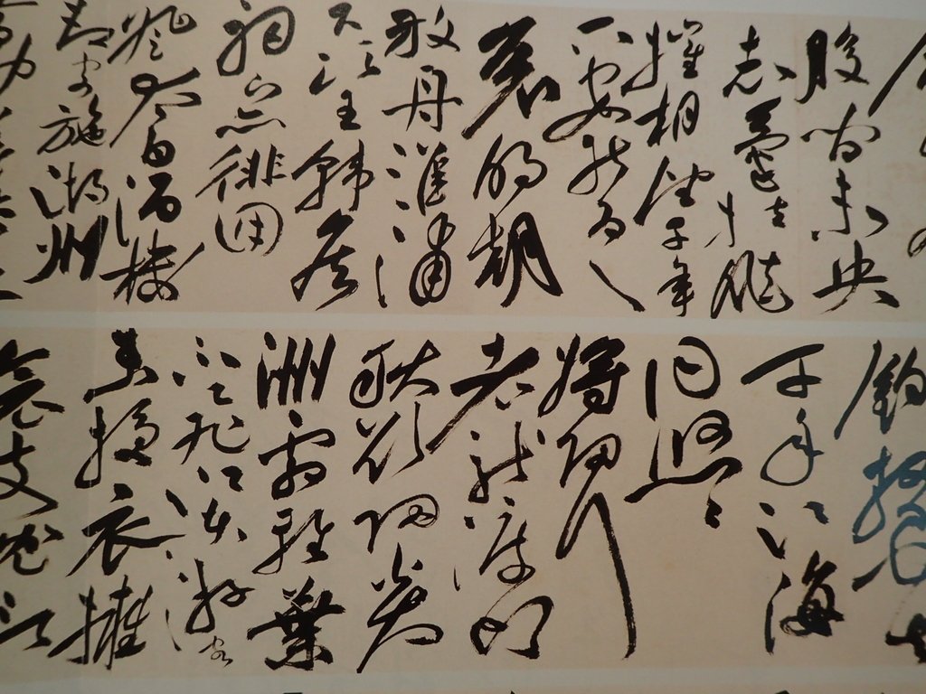 P5066767.JPG - 祝允明  草書  自作詩卷