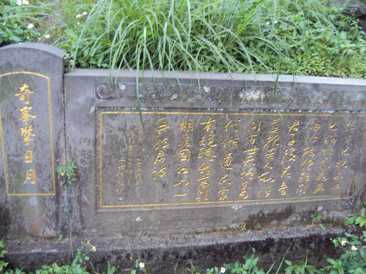 DSC01433.JPG - 瑞芳  李建興墓園  (紹斯園)