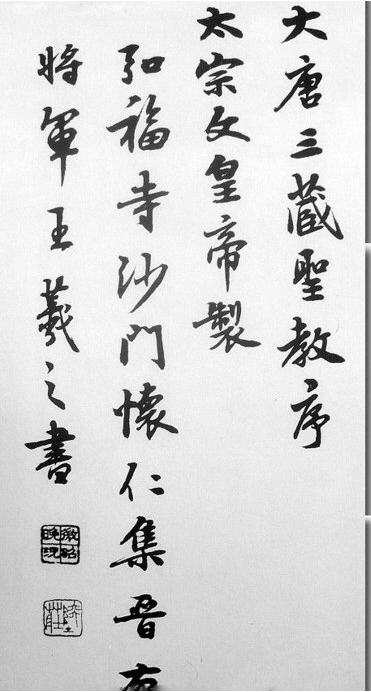 s_20111128143434.jpg - 陸維釗的書法