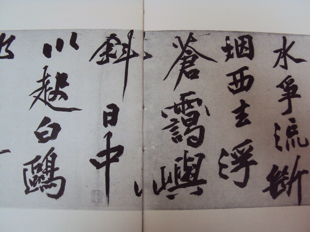 DSC00197.JPG - 文徵明  草書作品