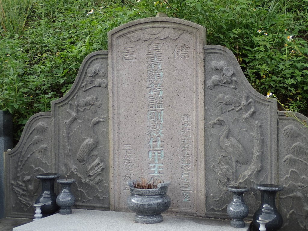 PA214624.JPG - 南崁  王仕甲墓