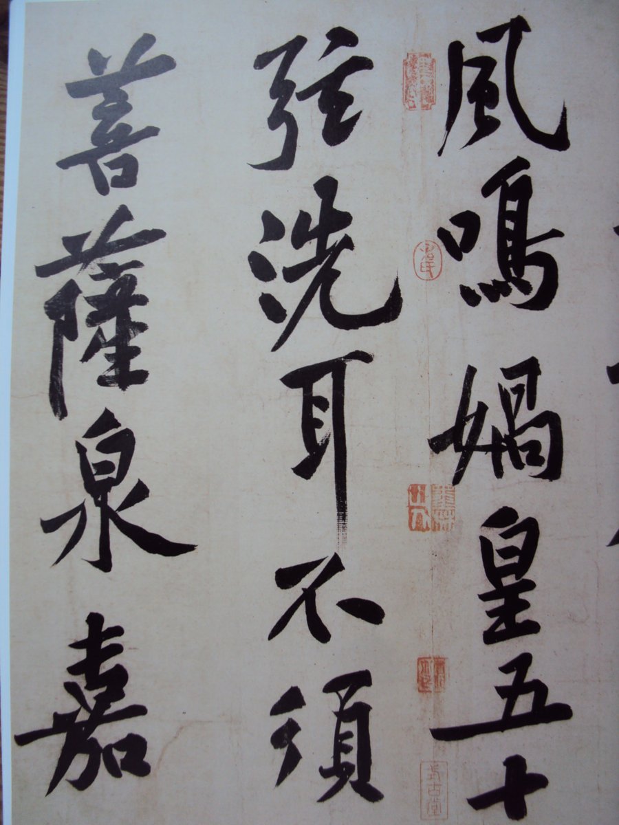 DSC03938.JPG - 黃庭堅的行書表現