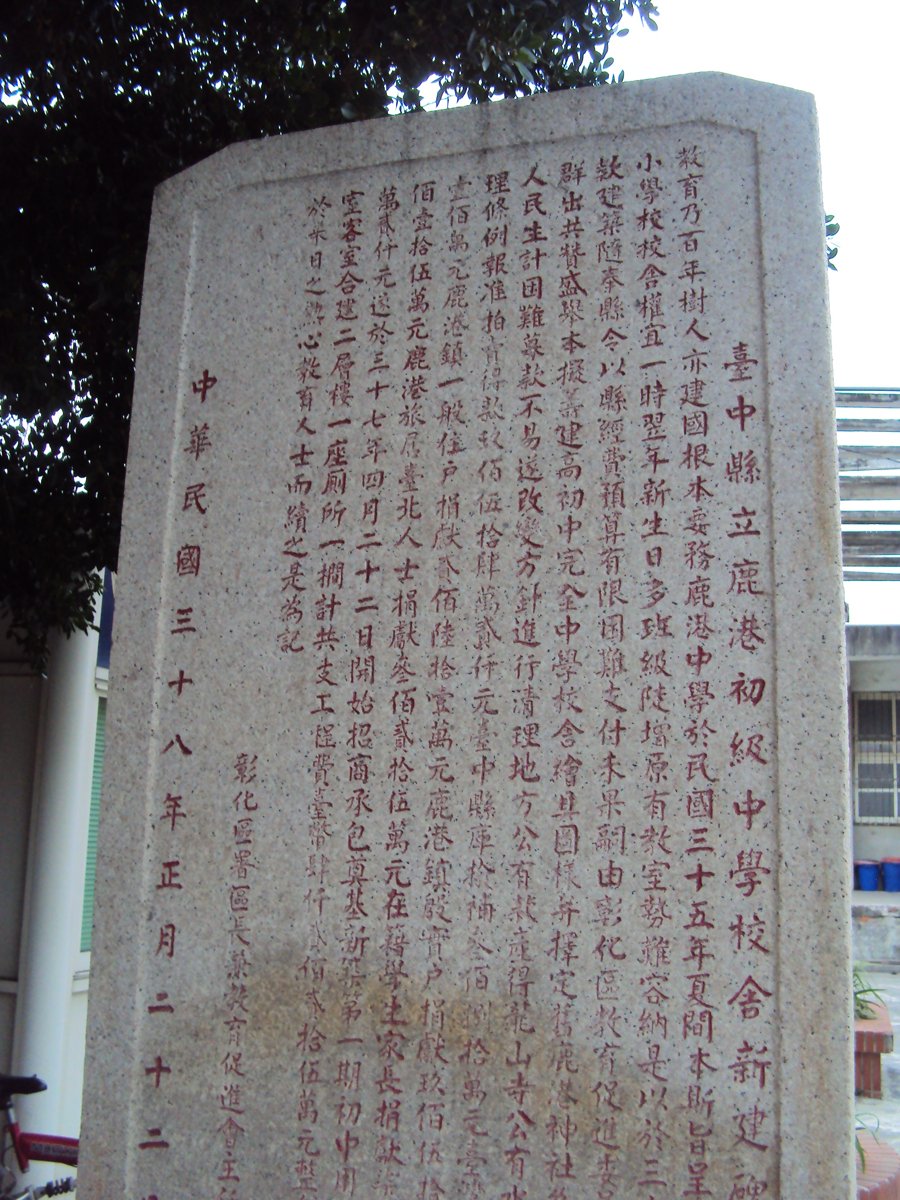 DSC03496.JPG - 鹿港神社遺跡