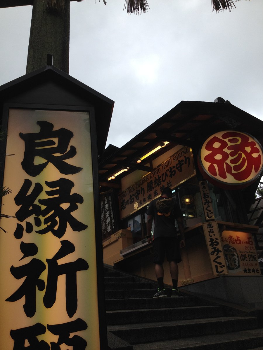 IMG_2766.JPG - 京都  地主神社