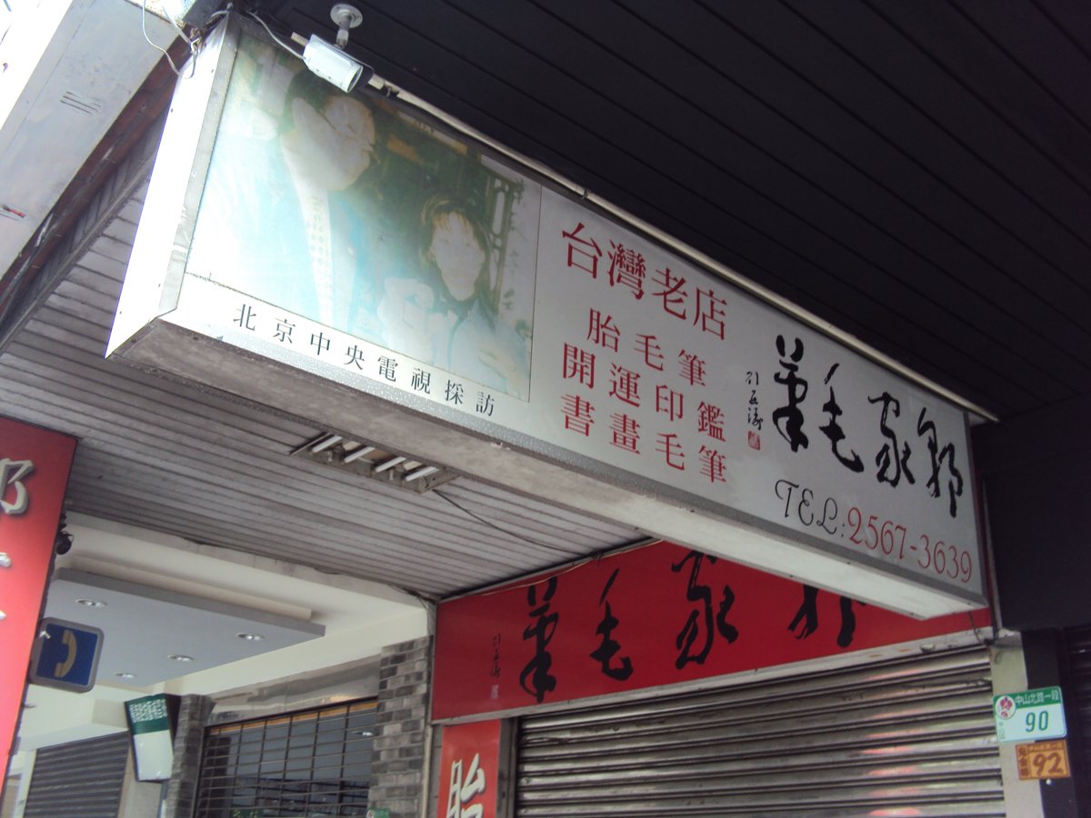 DSC07800.JPG - 大正町  舊街風情