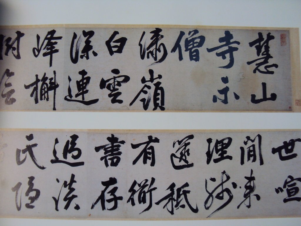 DSC00951.JPG - 王問  草書作品