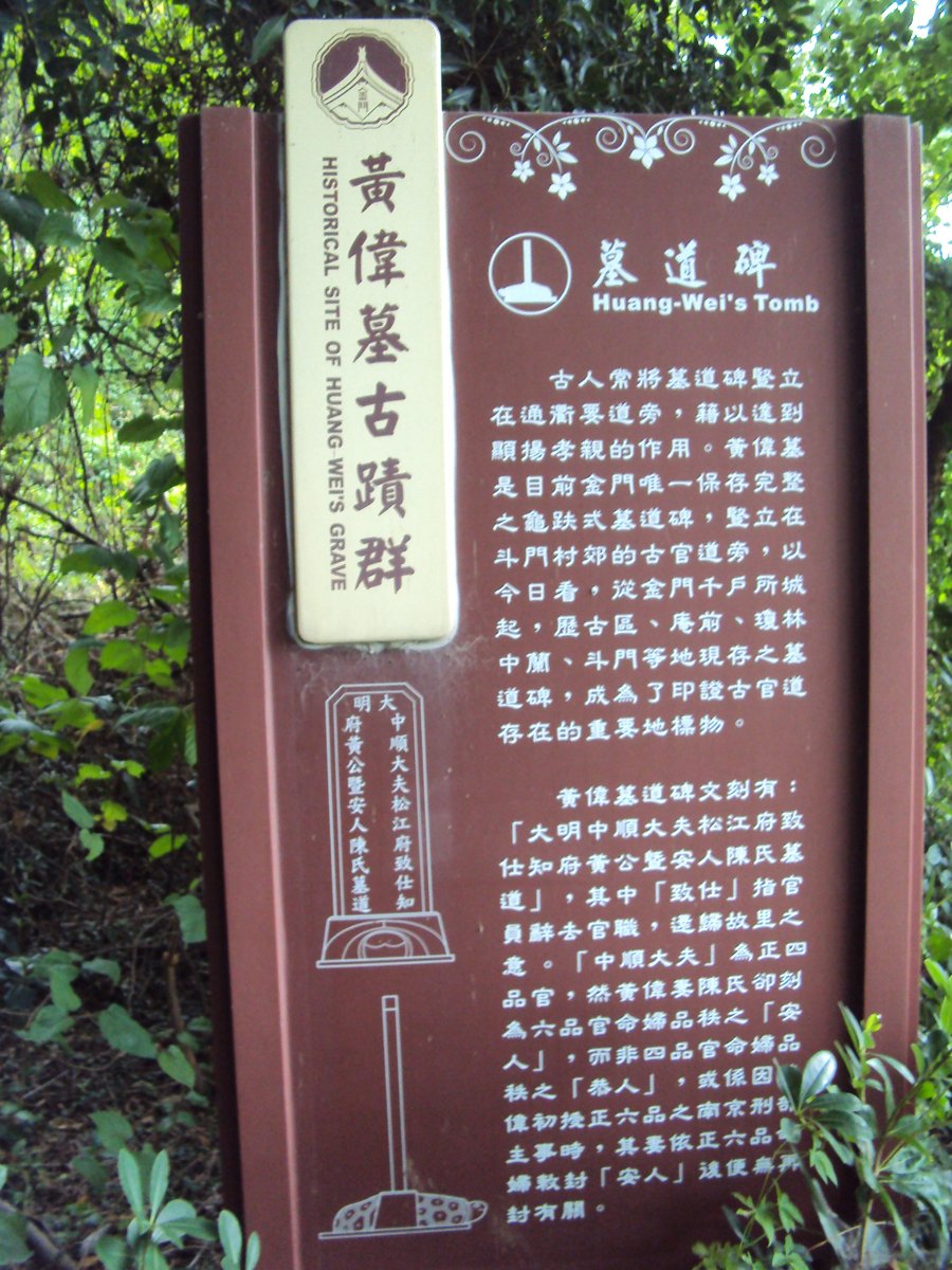 DSC00720.JPG - 斗門  黃偉墓古蹟群