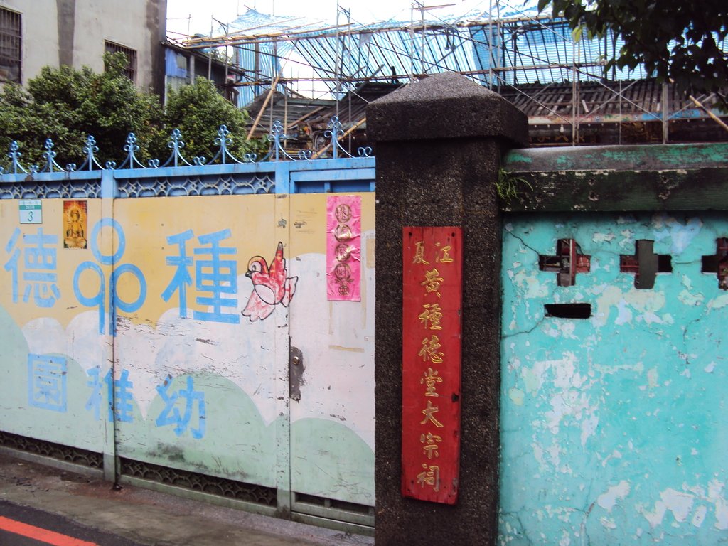 DSC05163.JPG - 萬華  黃氏大宗祠