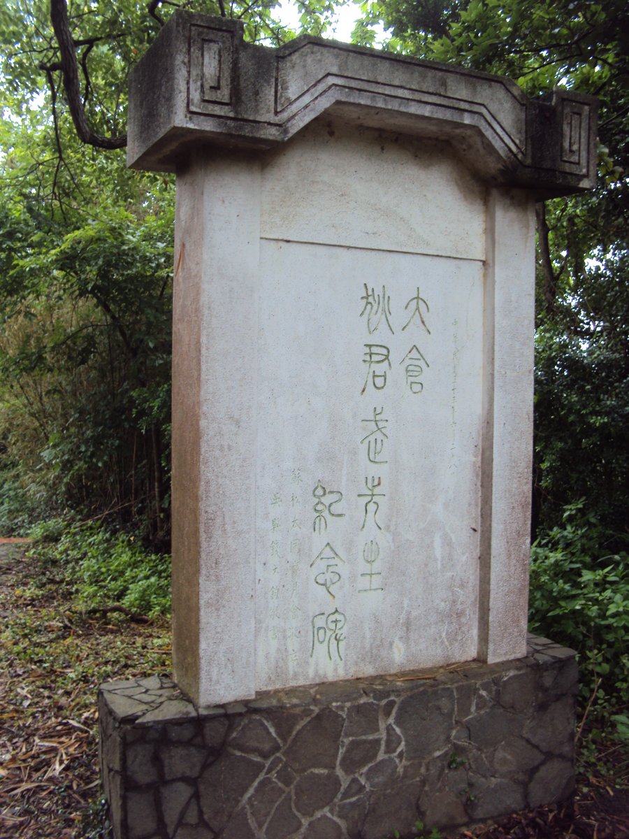 DSC04655.JPG - 新竹  狄君武墓園