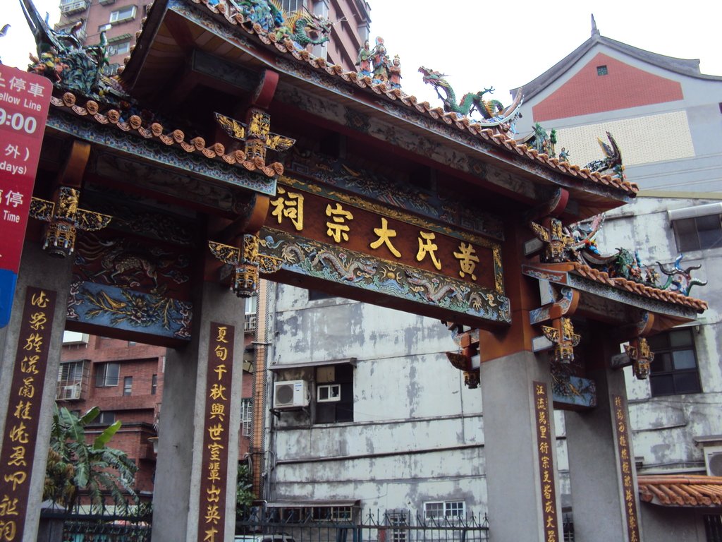 DSC05168.JPG - 萬華  黃氏大宗祠