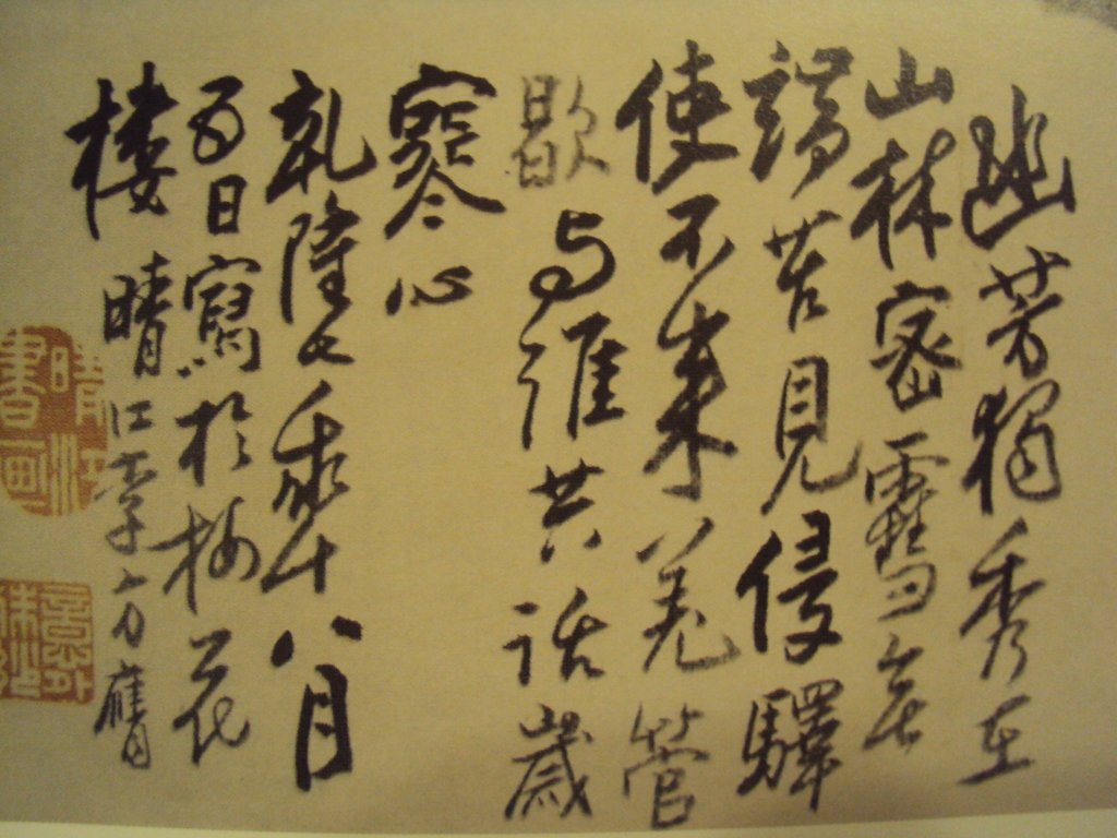 DSC07161.JPG - 李方膺的書畫藝術