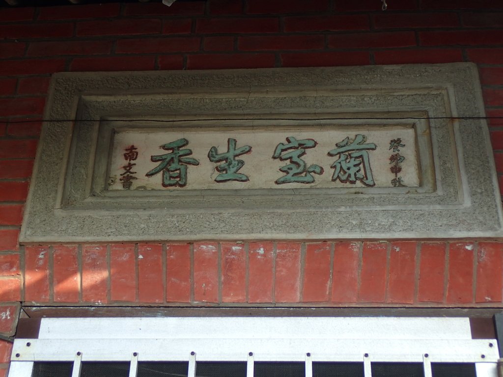 PA266709.JPG - 埔心  太平村(鳥仔巢)  張家古厝