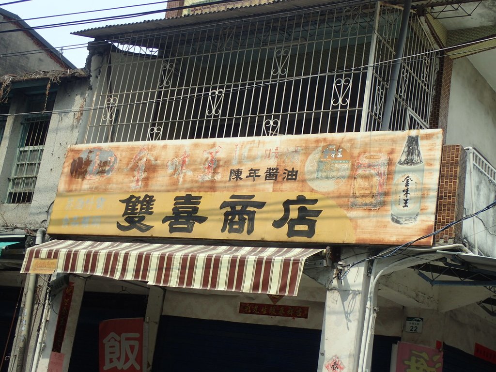 P4039817.JPG - 大樹  大坑地區街屋巡禮