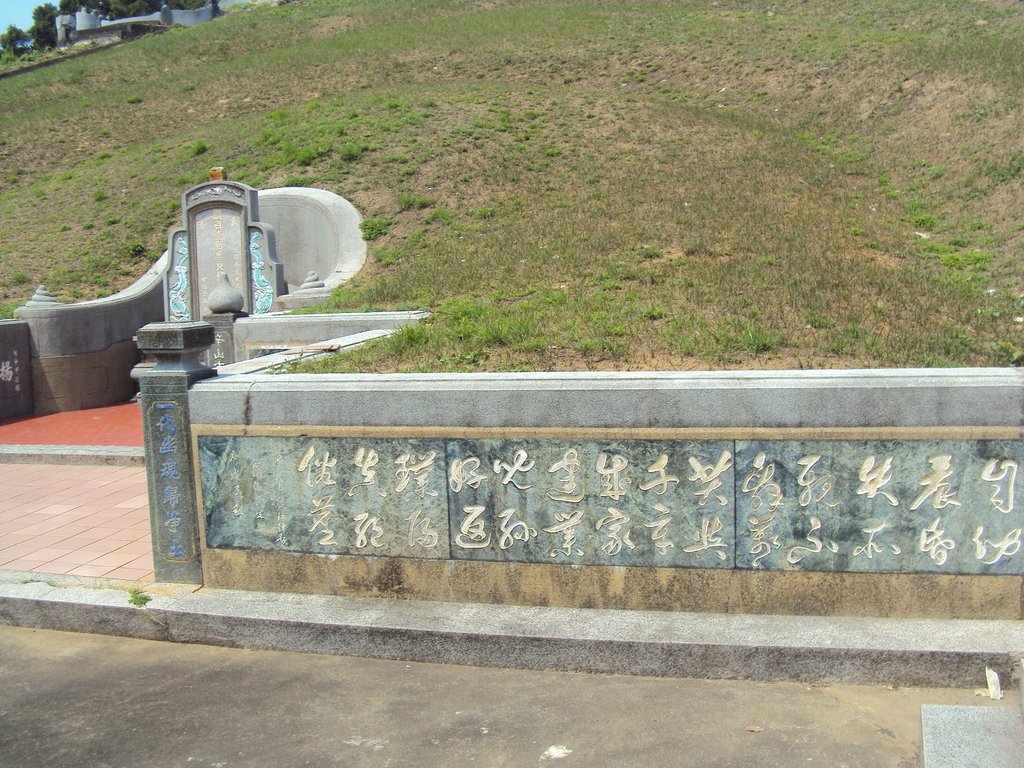 DSC09305.JPG - 苗栗  大坪頂  楊良墓