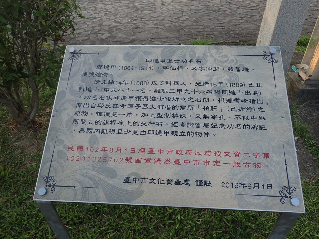 PA185761.JPG - 豐原  公老坪  丘逢甲紀念公園