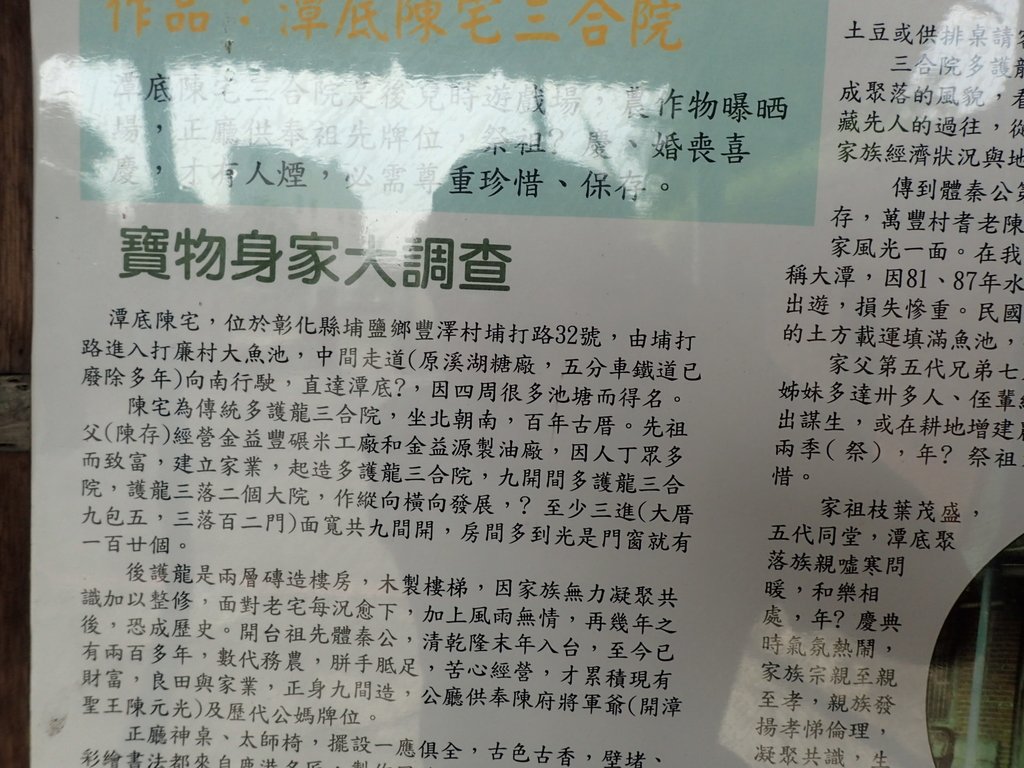 PA267269.JPG - 埔鹽  潭底  陳家古厝