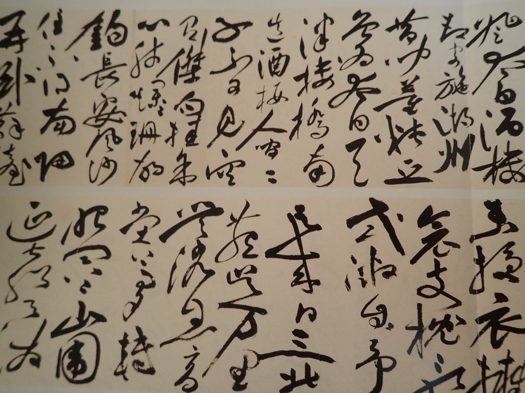 P5066769.JPG - 祝允明  草書  自作詩卷