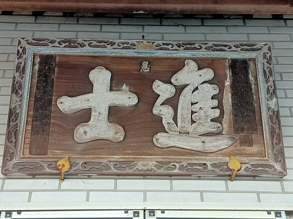 IMG20201128162833.jpg - 通宵  南和里  陳氏宗祠