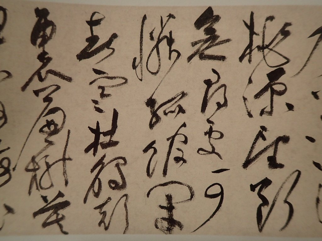 P5066778.JPG - 祝允明  草書  自作詩卷