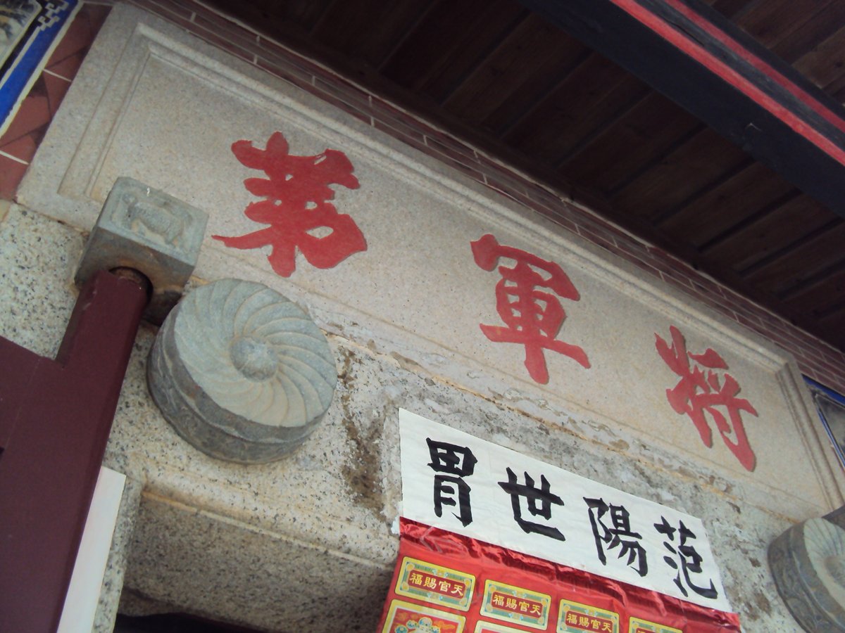 DSC09691.JPG - 珠浦  盧成金故居  (將軍第)