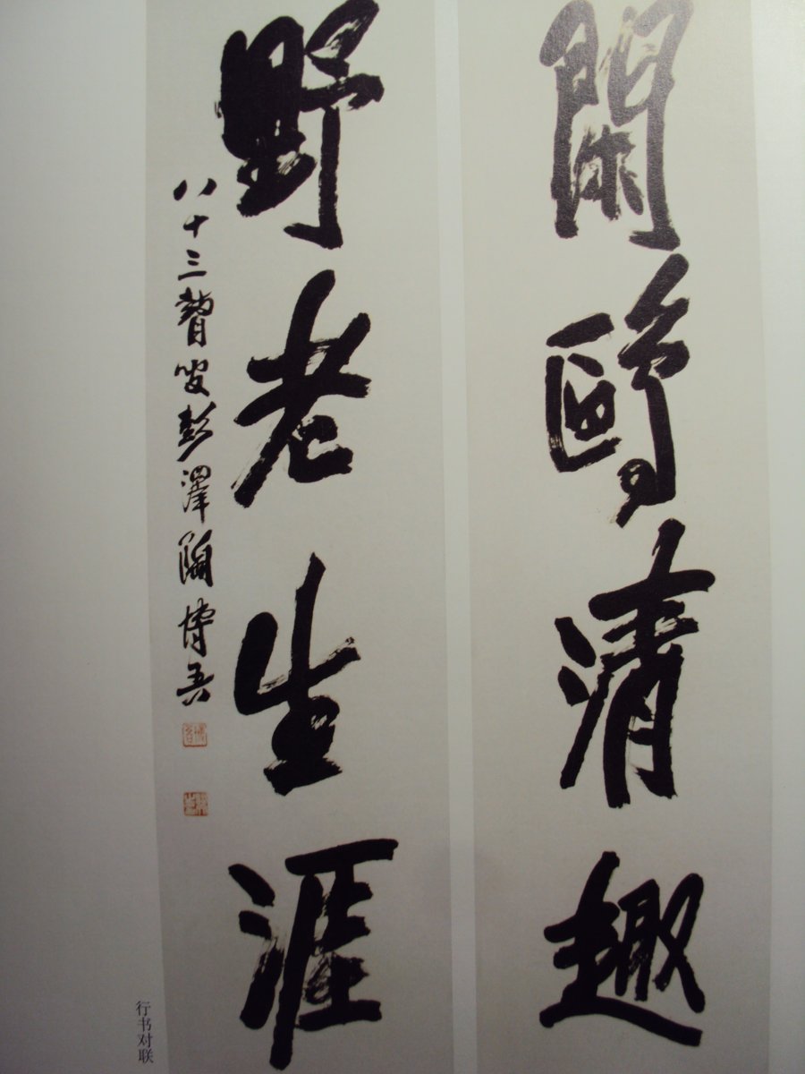 DSC04772.JPG - 陶博吾書法