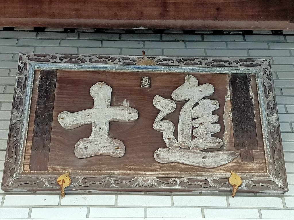 IMG20201128162835.jpg - 通宵  南和里  陳氏宗祠