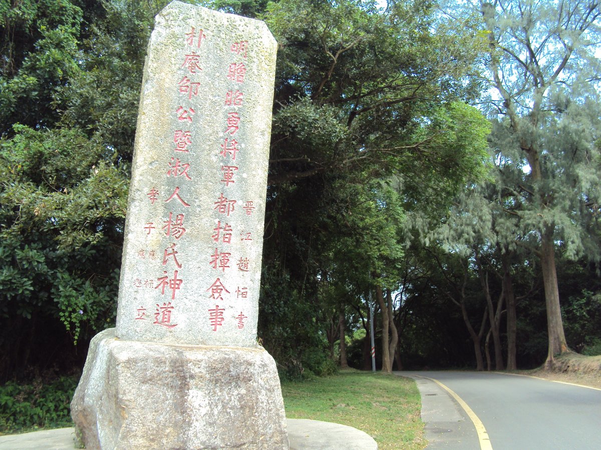 DSC09289.JPG - 金門城  邵朴庵神道碑