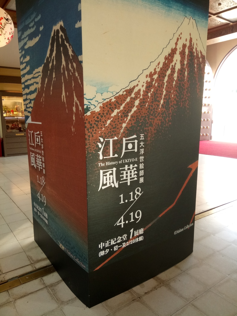 DSC_5502.JPG - 江戶風華---  五大浮世繪師展