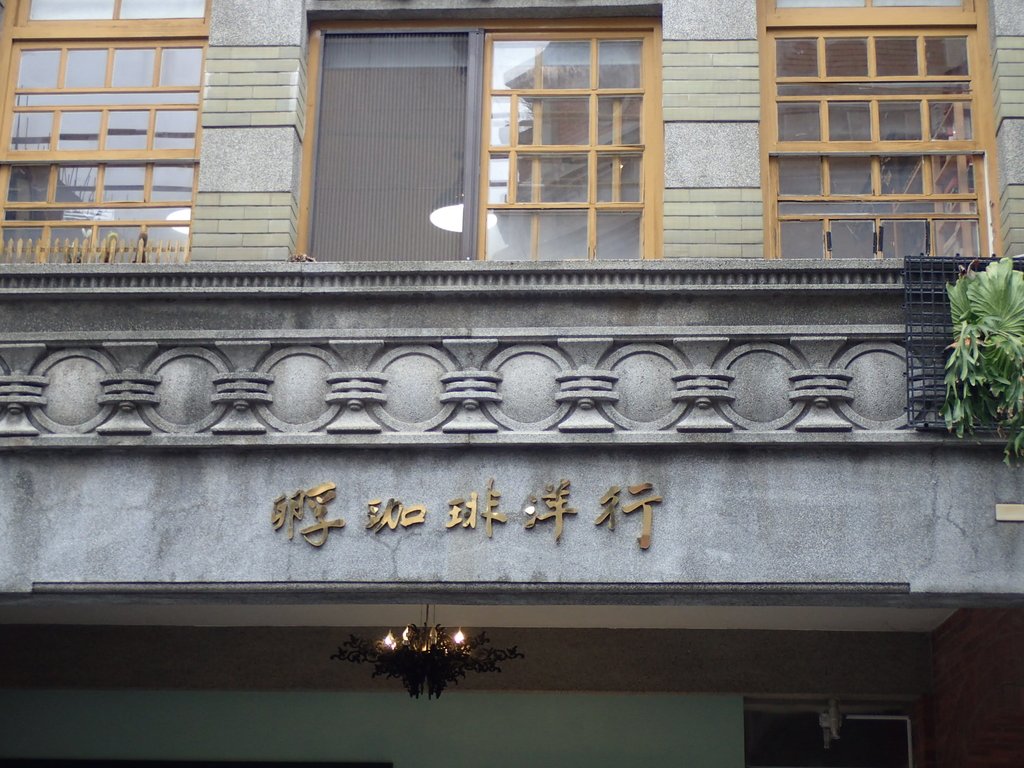 PA100553.JPG - 散步---  大稻埕  歷史街屋