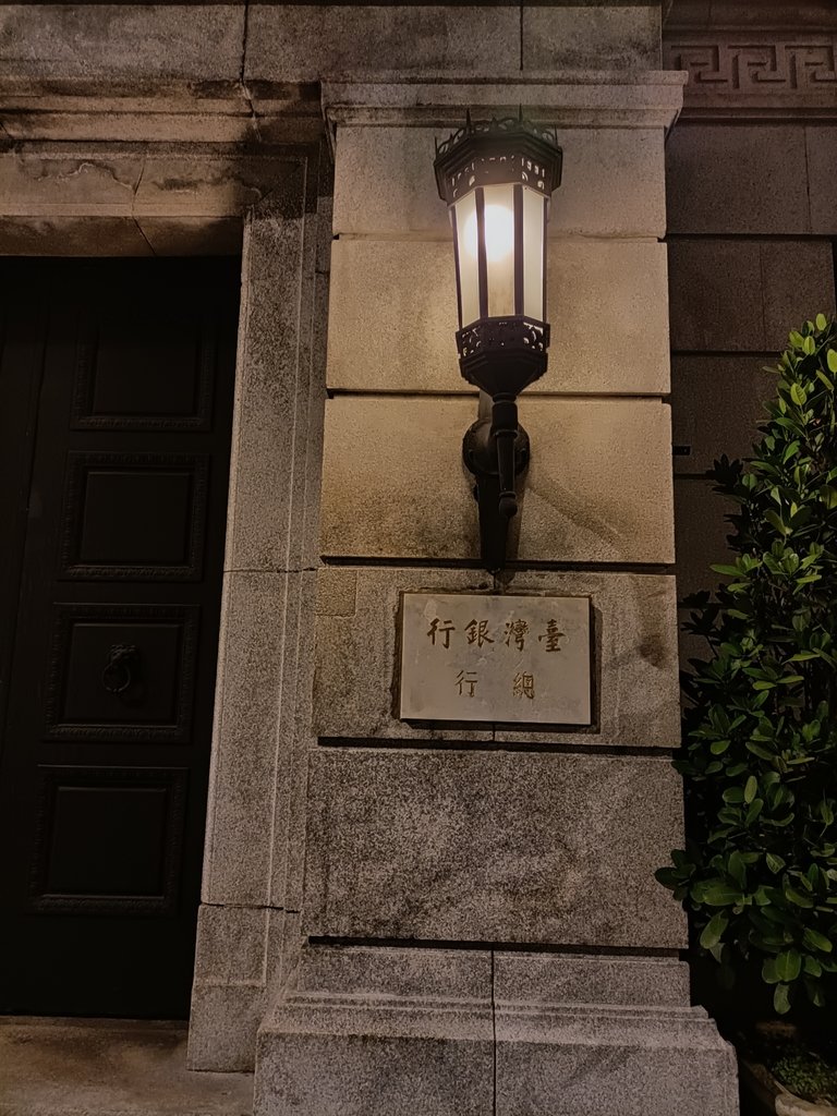 IMG20210430195706.jpg - 城中夜色之  台灣銀行總行