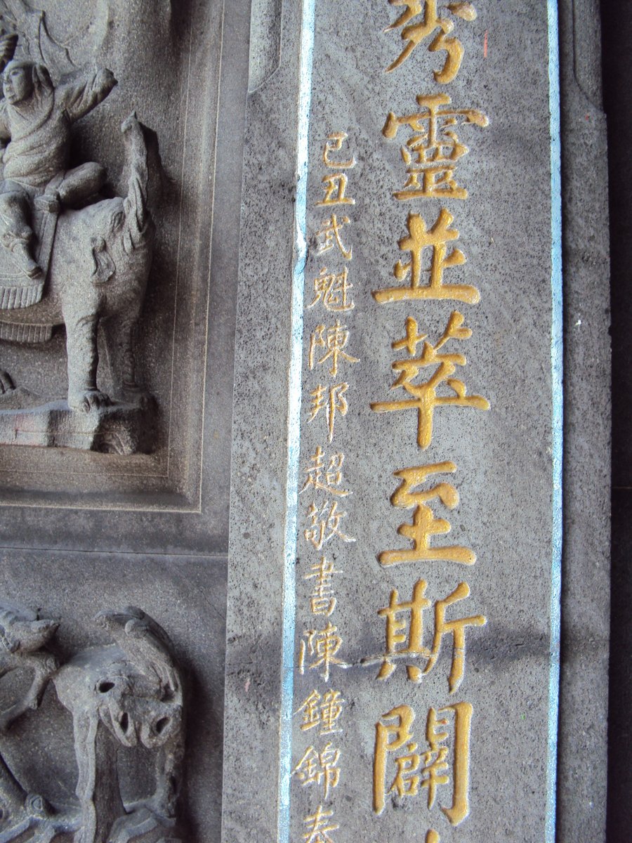 DSC09565.JPG - 再訪---  淡水  清水祖師廟