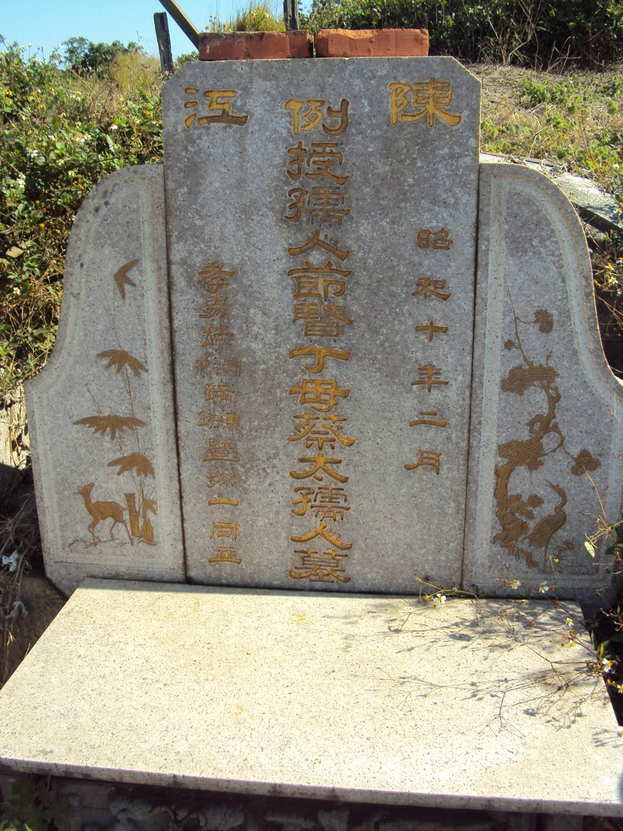 DSC02225.JPG - 福興  丁母蔡太儒人墓