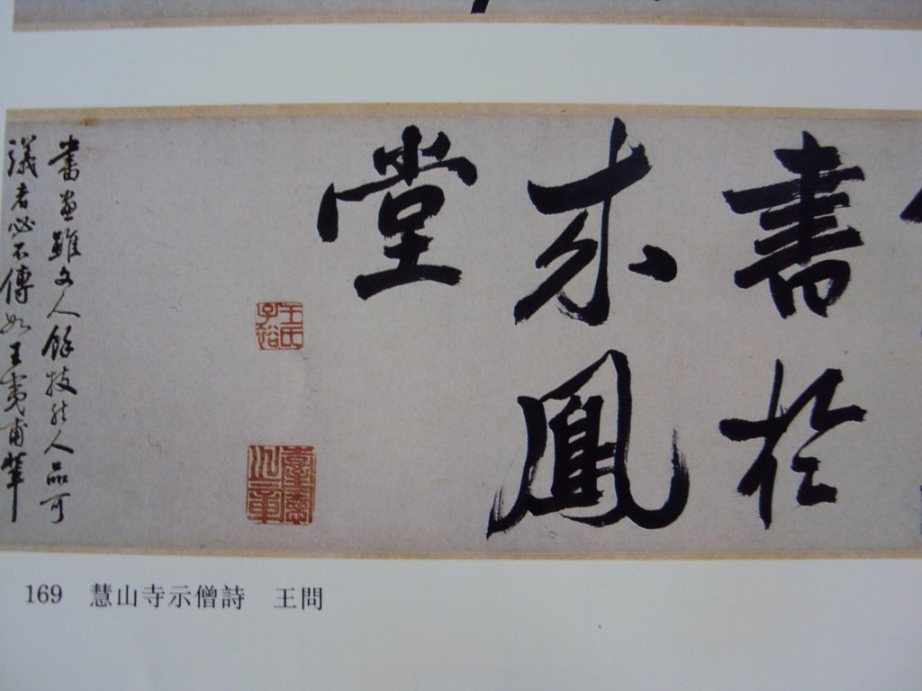 DSC00962.JPG - 王問  草書作品