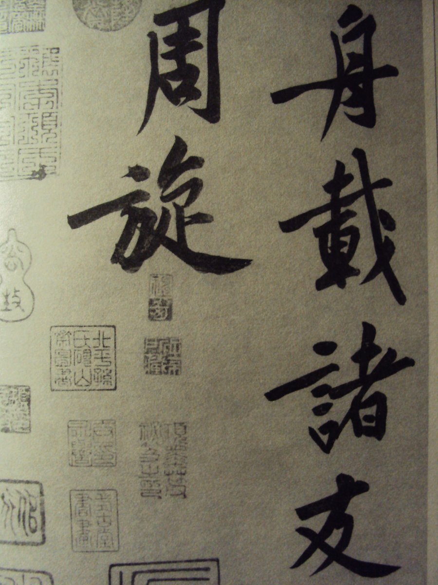 DSC05422.JPG - 黃庭堅的行書表現