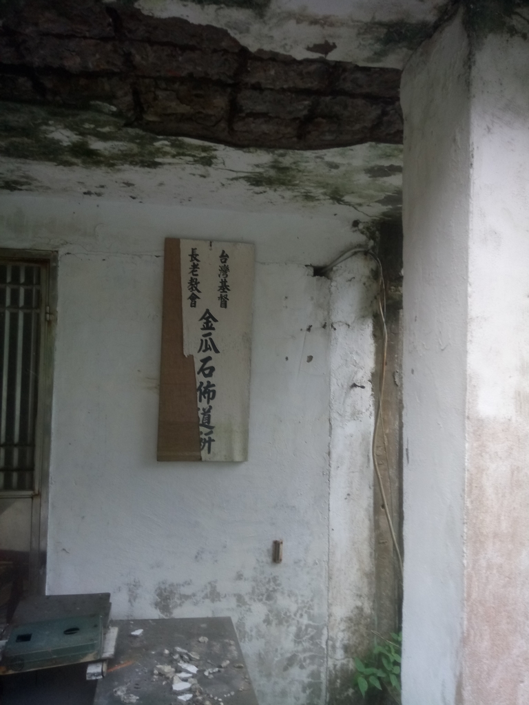 DSC_7655.JPG - 金瓜石之  荒金神社  戰俘營遺址