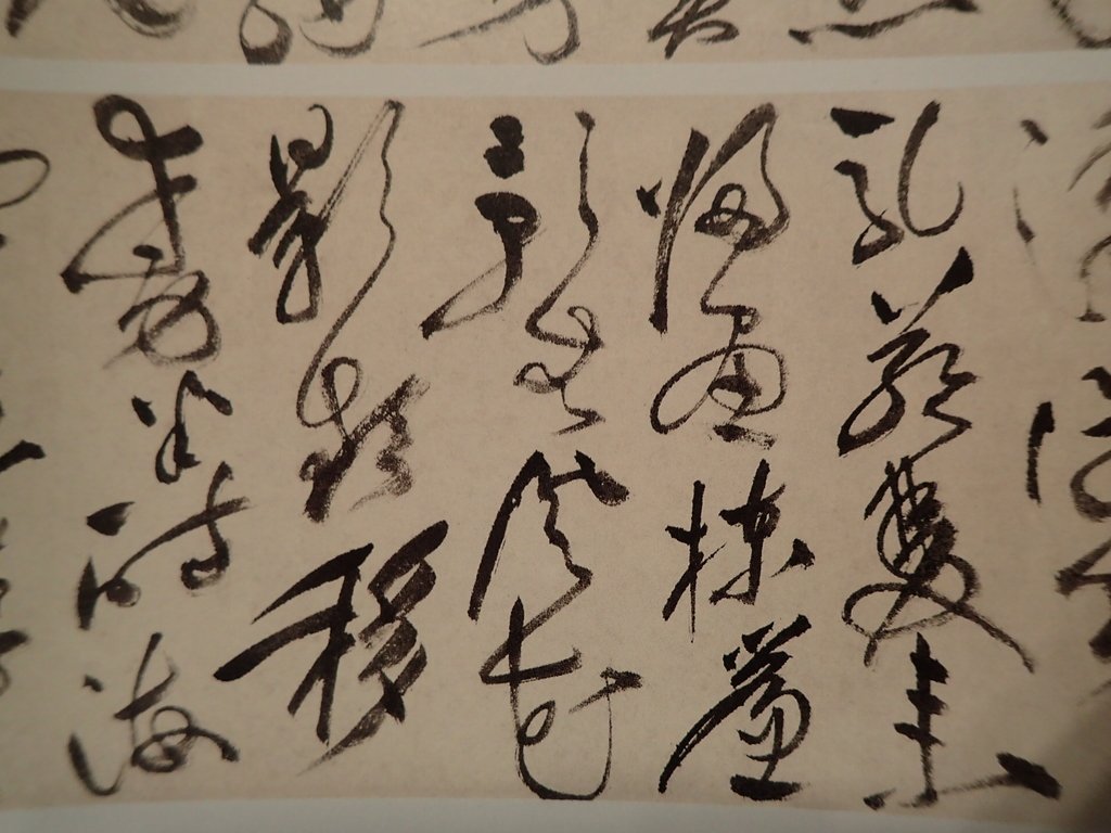 P5066775.JPG - 祝允明  草書  自作詩卷