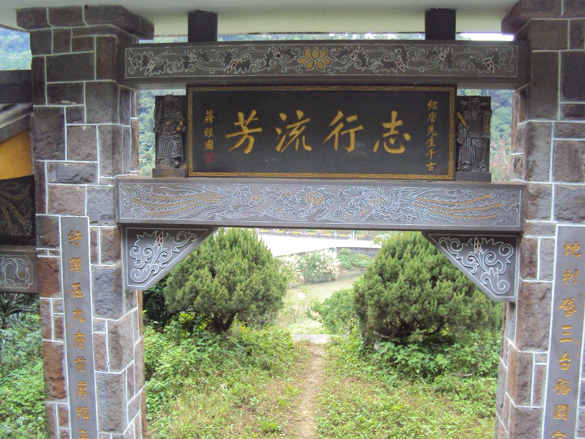 DSC01422.JPG - 瑞芳  李建興墓園  (紹斯園)